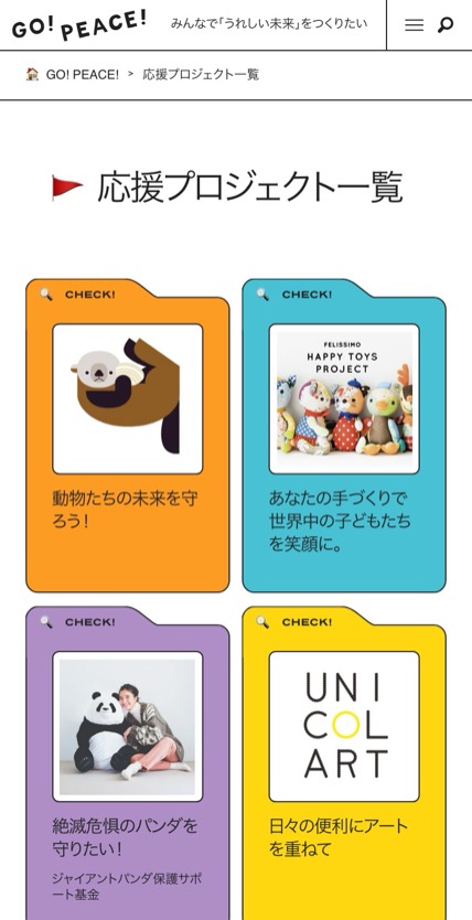 フェリシモ GO!PEACE! のスマホ表示