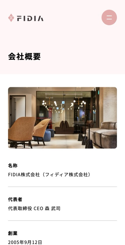FIDIA のスマホ表示