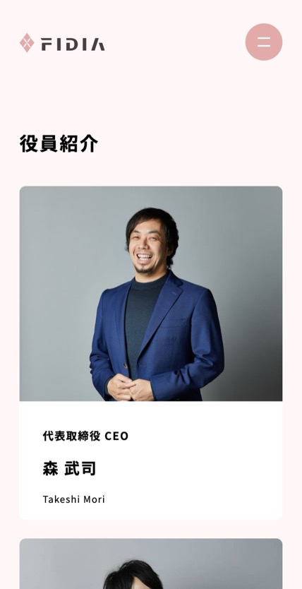 FIDIA のスマホ表示