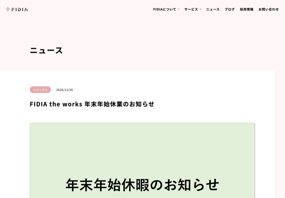 FIDIA のパソコン表示