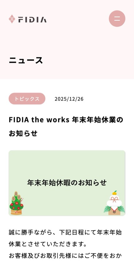 FIDIA のスマホ表示