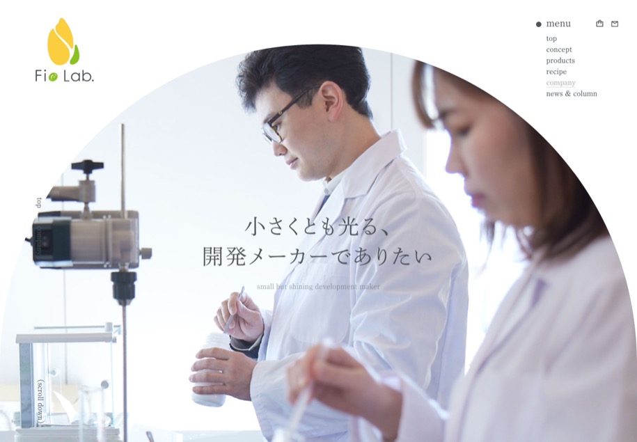 Fio Lab. のパソコン表示