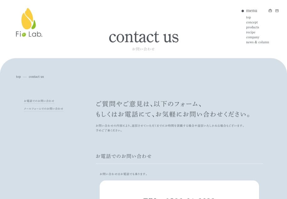 Fio Lab. のパソコン表示