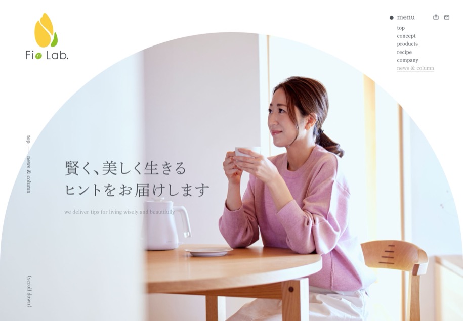 Fio Lab. のパソコン表示