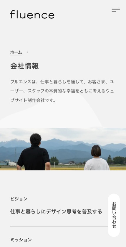 fluence のスマホ表示