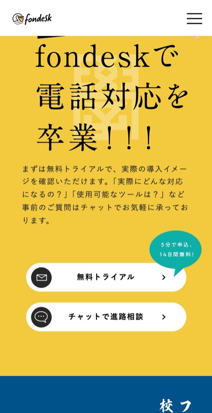 fondesk のスマホ表示