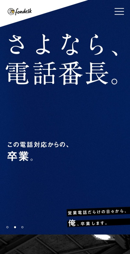 fondesk のスマホ表示