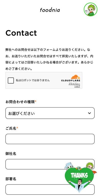 フードニア株式会社 のスマホ表示