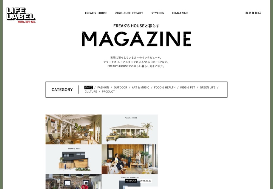 FREAK'S HOUSE のパソコン表示