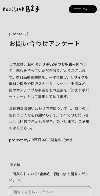 服の決まり手82手 のスマホ表示