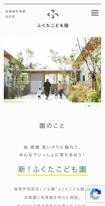 ふくたこども園 のスマホ表示