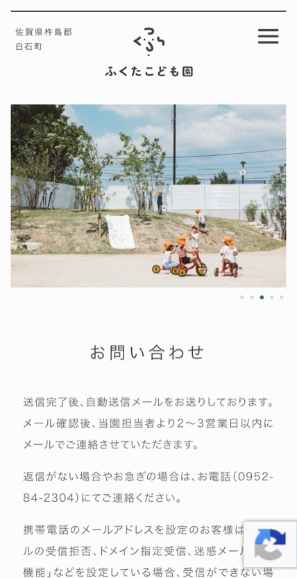 ふくたこども園 のスマホ表示
