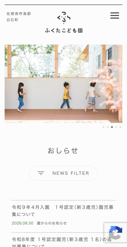 ふくたこども園 のスマホ表示