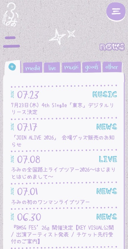 ふみの のスマホ表示