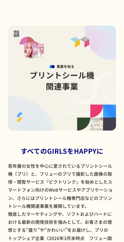 フリュー株式会社 のスマホ表示