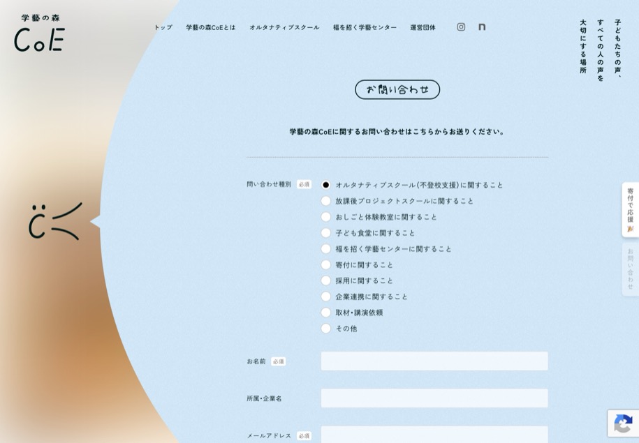 学藝の森CoE のパソコン表示