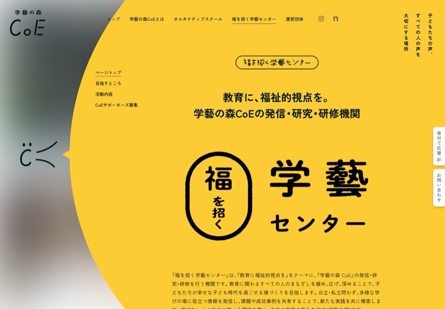 学藝の森CoE のパソコン表示