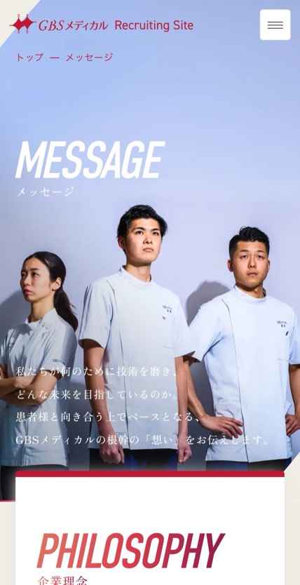 株式会社GBSメディカル のスマホ表示