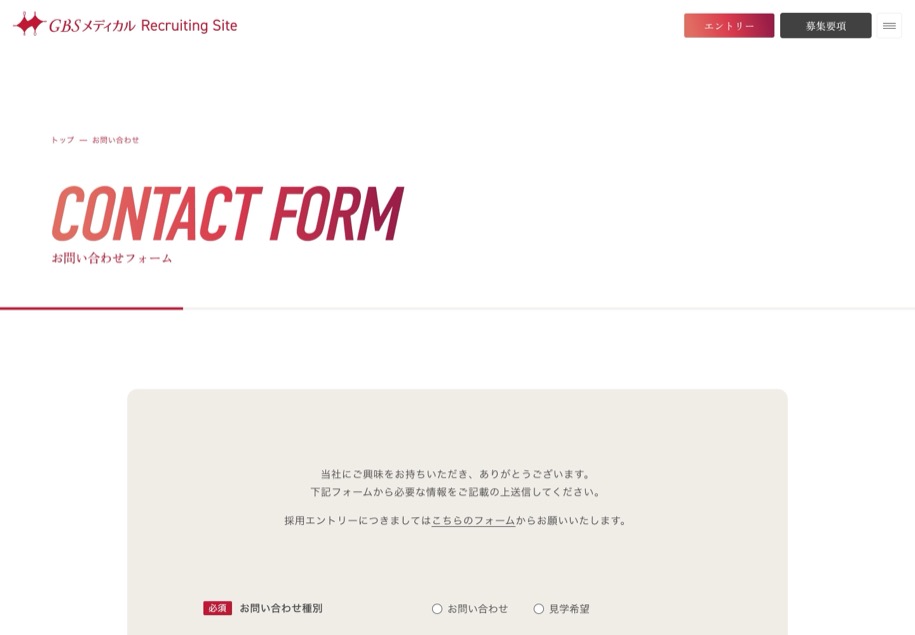 株式会社GBSメディカル のパソコン表示