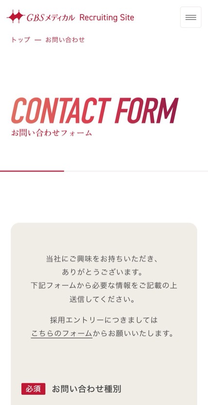 株式会社GBSメディカル のスマホ表示