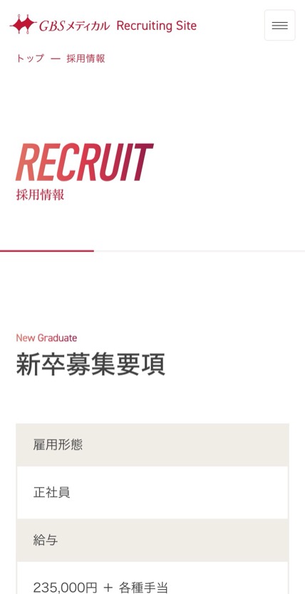 株式会社GBSメディカル のスマホ表示