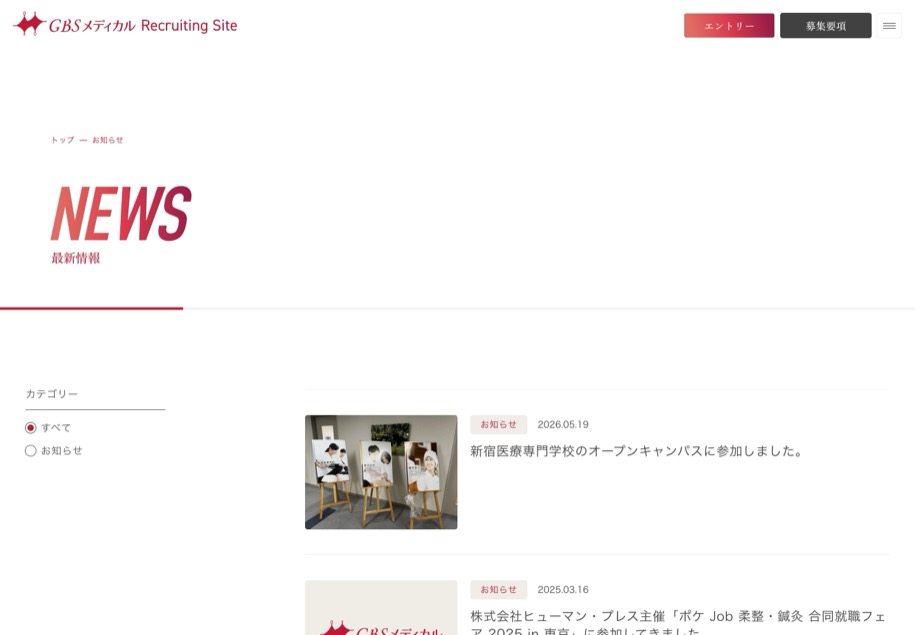 株式会社GBSメディカル のパソコン表示