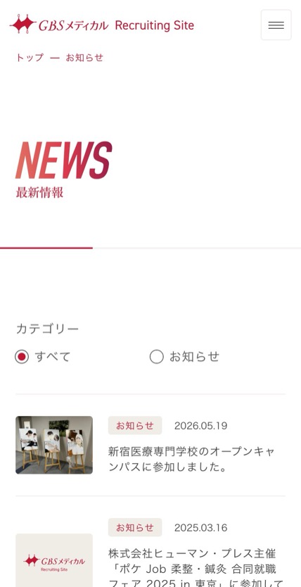 株式会社GBSメディカル のスマホ表示