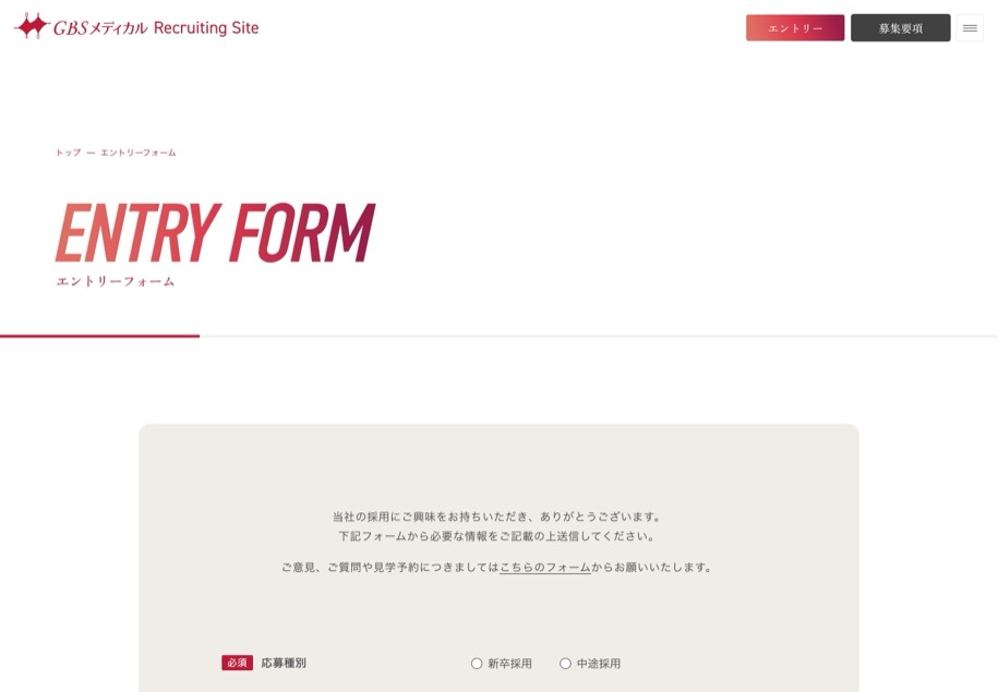 株式会社GBSメディカル のパソコン表示