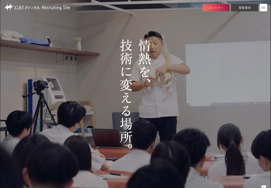 株式会社GBSメディカル のパソコン表示