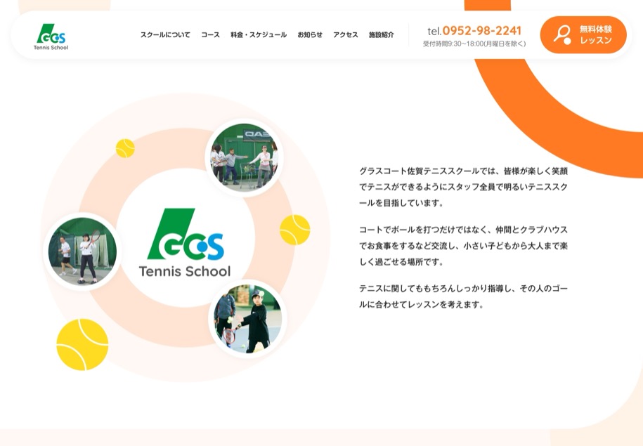 グラスコート佐賀テニススクール のパソコン表示