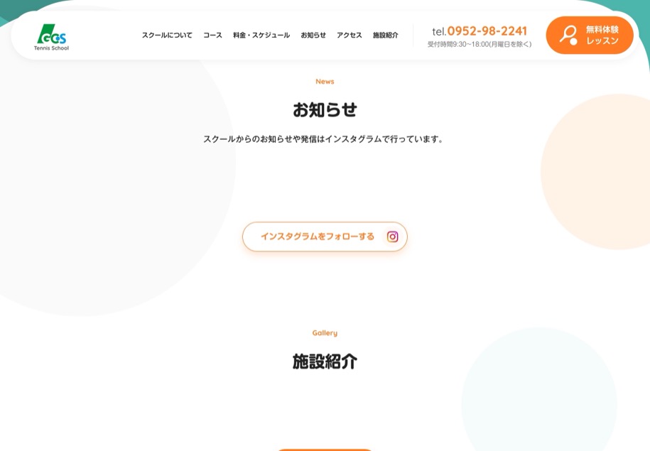 グラスコート佐賀テニススクール のパソコン表示