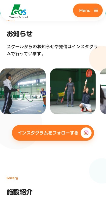 グラスコート佐賀テニススクール のスマホ表示