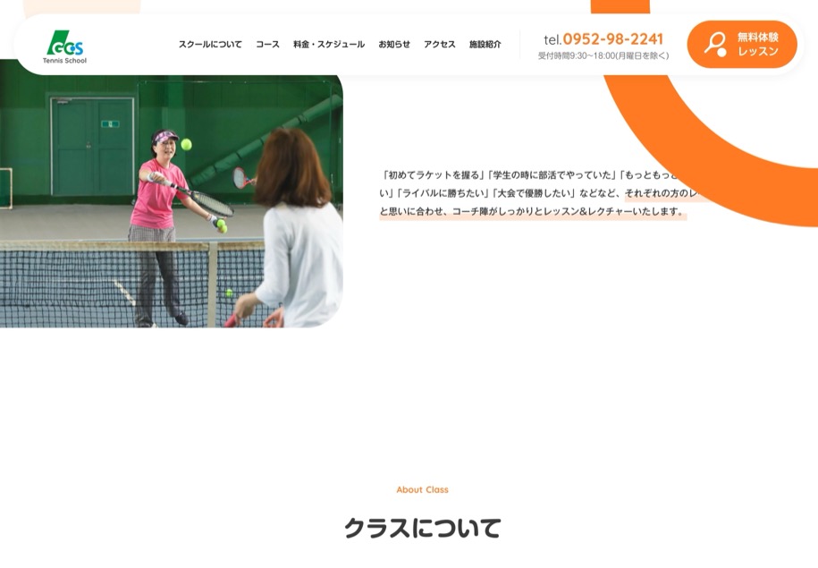 グラスコート佐賀テニススクール のパソコン表示