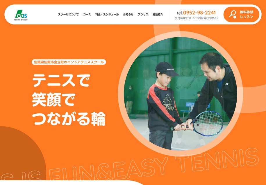 グラスコート佐賀テニススクール のパソコン表示