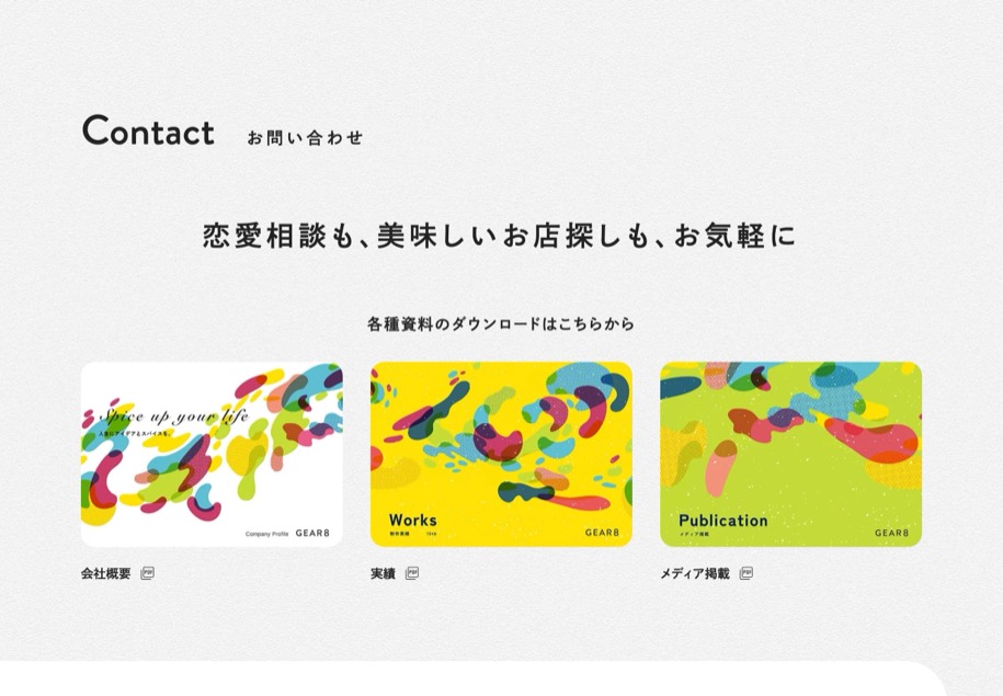 GEAR8 のパソコン表示