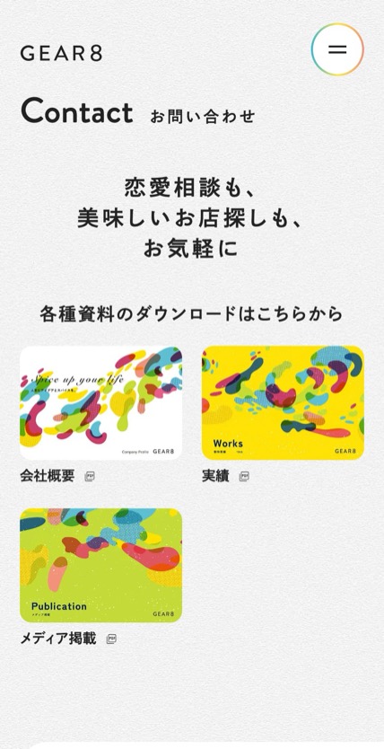 GEAR8 のスマホ表示