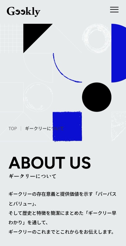 株式会社ギークリー のスマホ表示