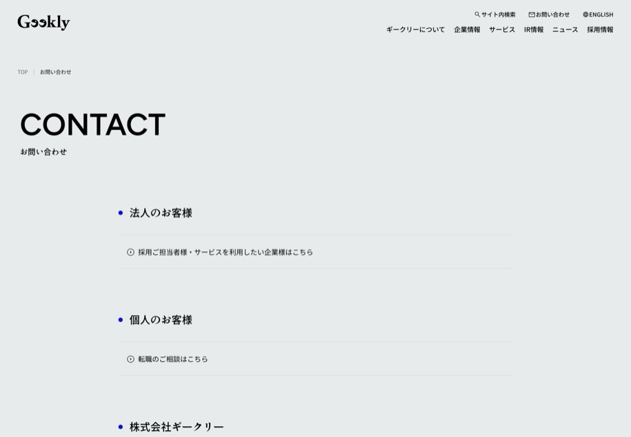 株式会社ギークリー のパソコン表示