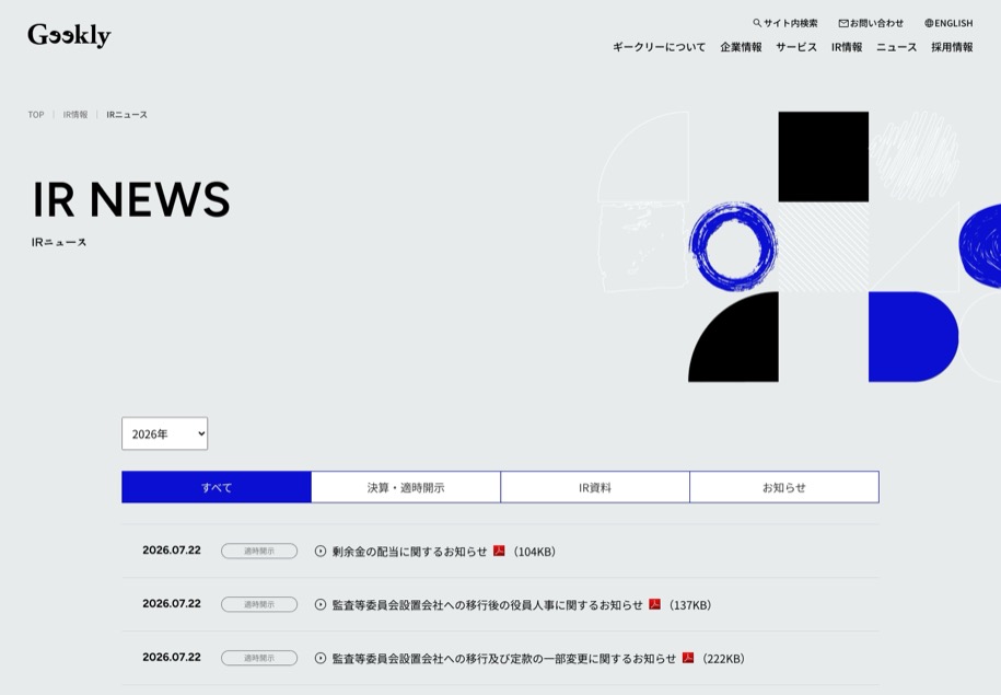 株式会社ギークリー のパソコン表示