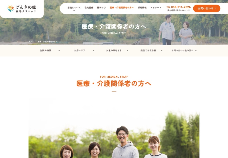 げんきの家在宅クリニック のパソコン表示