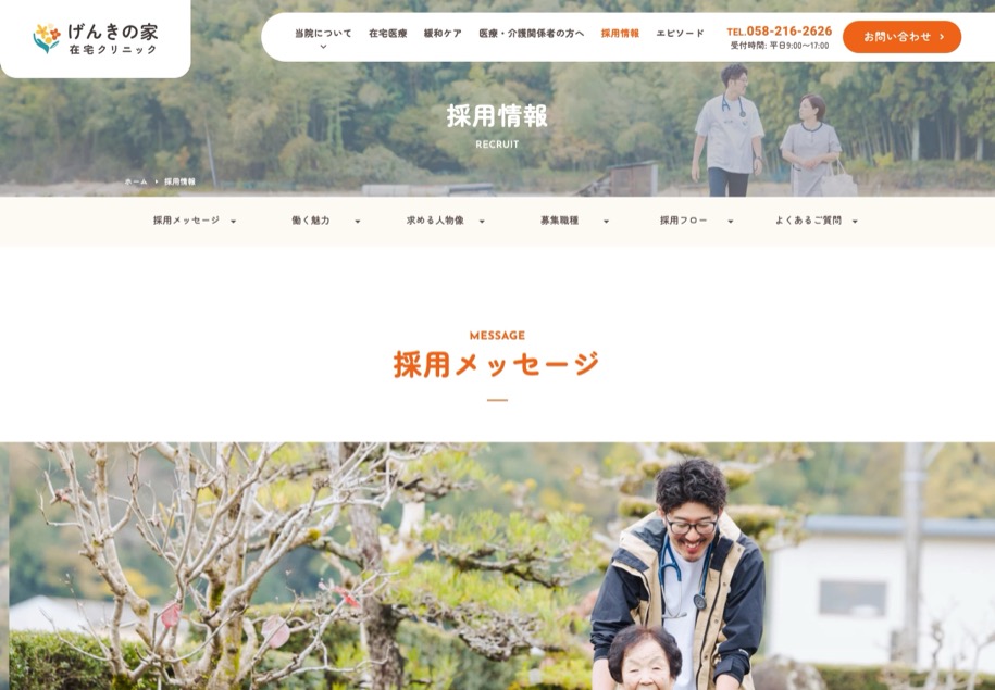 げんきの家在宅クリニック のパソコン表示