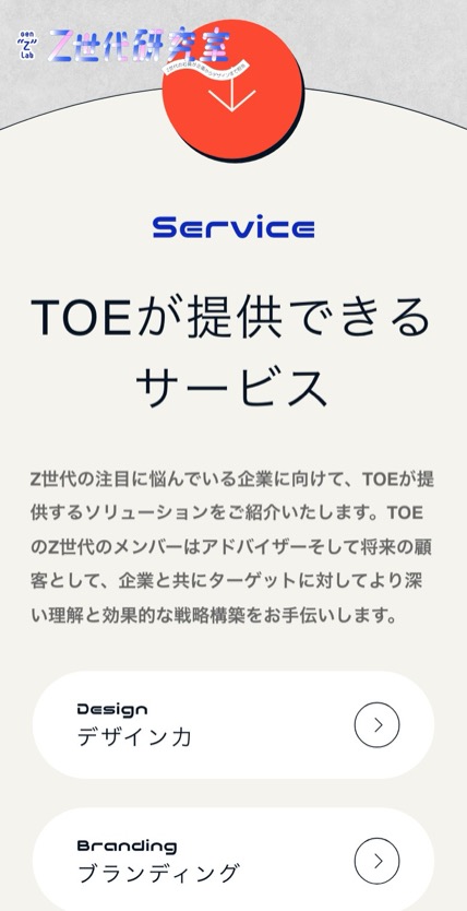 Z世代研究室 のスマホ表示