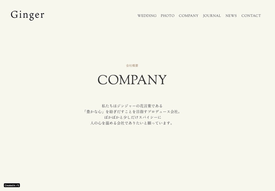 Ginger.inc のパソコン表示