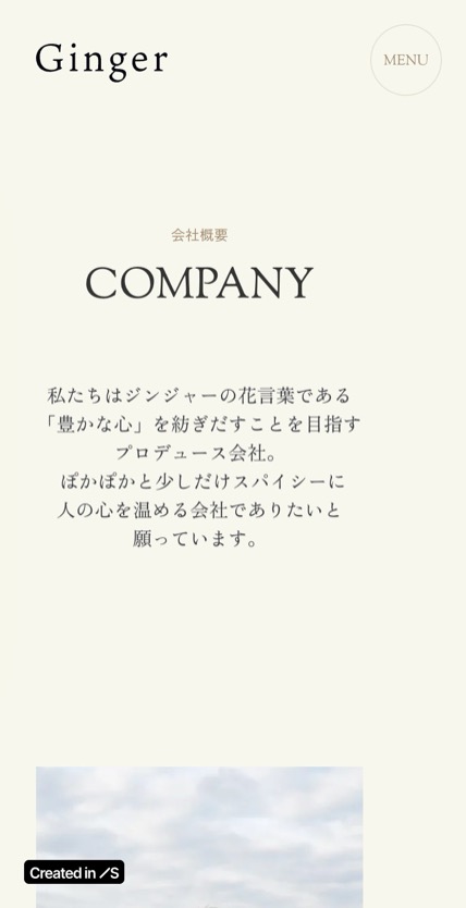 Ginger.inc のスマホ表示