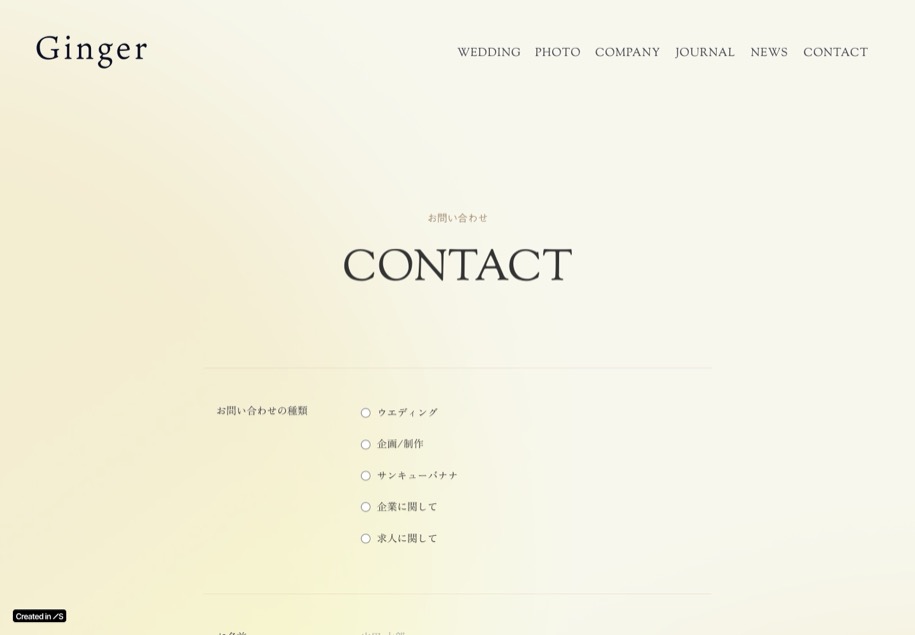 Ginger.inc のパソコン表示