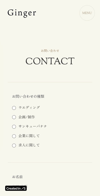 Ginger.inc のスマホ表示