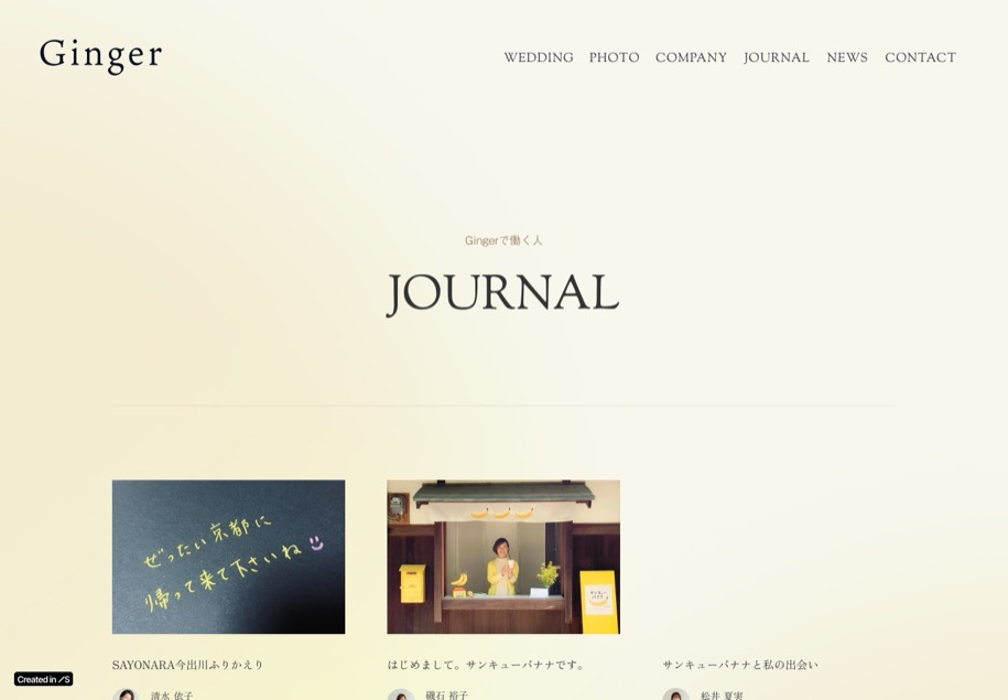 Ginger.inc のパソコン表示