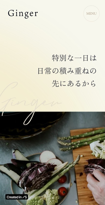 Ginger.inc のスマホ表示