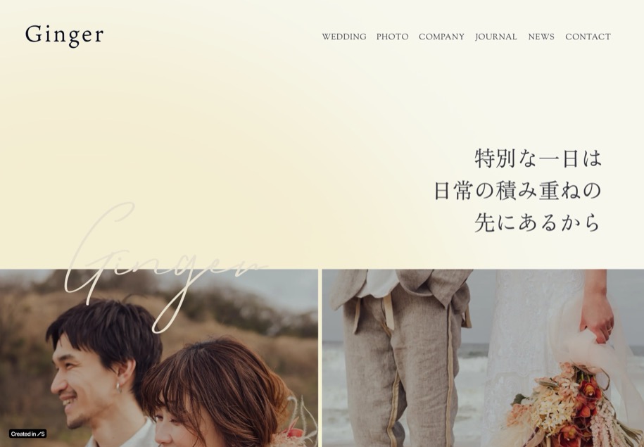 Ginger.inc のパソコン表示