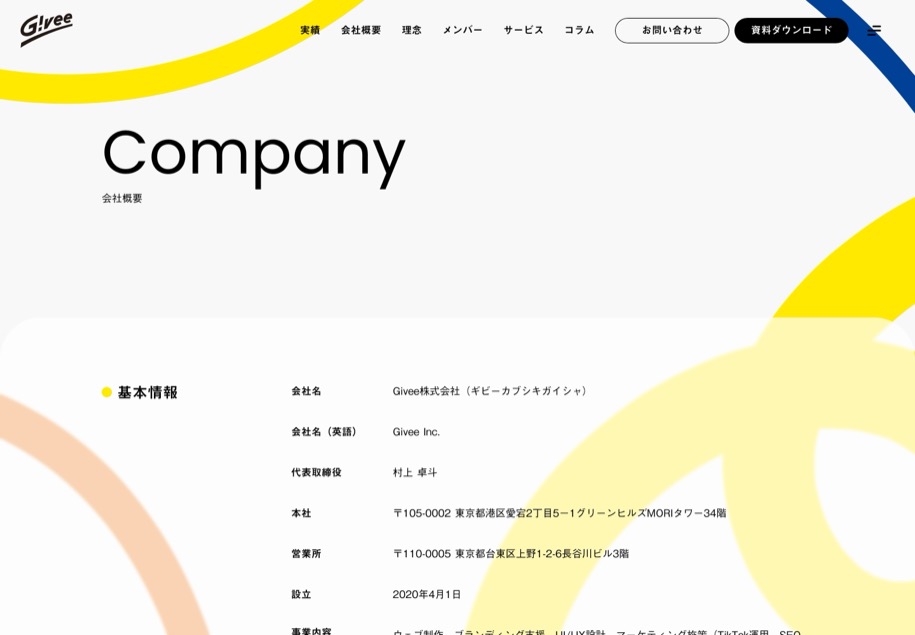 Givee（ギビー） のパソコン表示